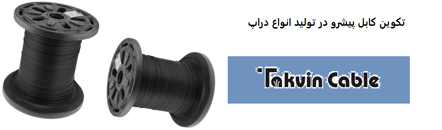 تکوین کابل 